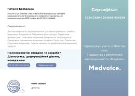 Безпалько Наталія Олегівна (сертифікат 5)