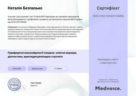 Безпалько Наталія Олегівна (сертифікат 3)