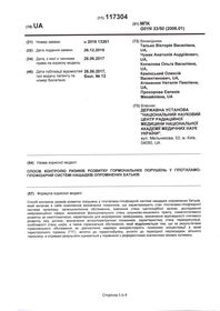 Патент Алексея Каминского на способ контроля рисков развития гормональных нарушений 2