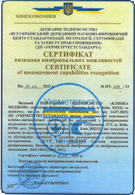 Сертификат лаборатории Клиники МЕДИКОМ