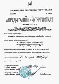 Аккредитационный сертификат Клиники МЕДИКОМ