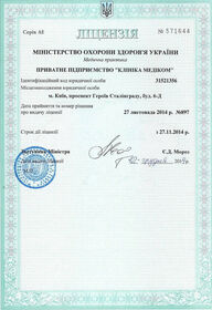 Лицензия Клиники МЕДИКОМ на осуществление медицинской практики