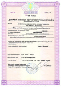 Сертификат диагностического отделения Клиники МЕДИКОМ