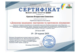 Сертифікат 6 лікаря-психотерапевта Красової Владислави Семенівни