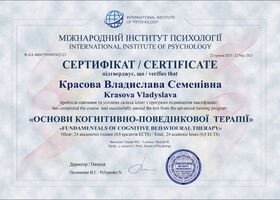 Сертифікат 9 лікаря-психотерапевта Красової Владислави Семенівни