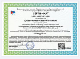 Сертифікат 3 лікаря-психотерапевта Красової Владислави Семенівни