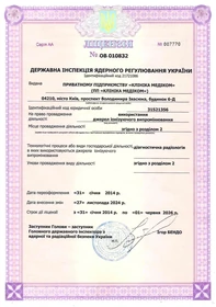 Сертифікат діагностичного відділення Клініки МЕДІКОМ