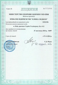 Ліцензія Клініки МЕДІКОМ на здійснення медичної практики