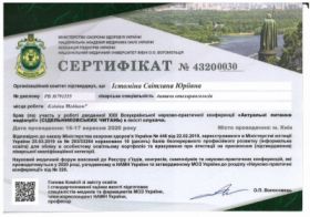 Истомина Светлана Юрьевна -Сертификаты 1 Истомина Светлана Юрьевна -Сертификаты 1.1