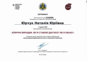 Юрчук Наталья Юрьевна - Сертификаты 1 Юрчук Наталья Юрьевна - Сертификаты 1.1