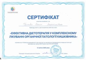 Ганчева Елена Анатольевна - Сертификаты 2 Ганчева Елена Анатольевна - Сертификаты 2.1