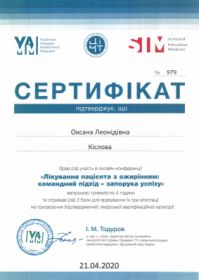 Кислова Оксана Леонидовна (Сертификат №979) Кіслова Оксана Леонідівна (Сертифікат №979)
