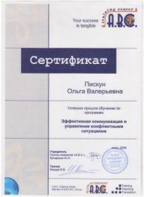 Пискун Ольга Валериевна (сертификат 13) Пискун Ольга Валериевна (сертификат 13)