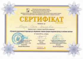 Пискун Ольга Валериевна (сертификат 3) Пискун Ольга Валериевна (сертификат 3)