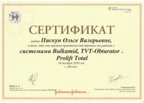 Пискун Ольга Валериевна (сертификат 5) Пискун Ольга Валериевна (сертификат 5)