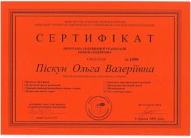 Пискун Ольга Валериевна (сертификат 1) Пискун Ольга Валериевна (сертификат 1)