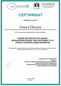 Пискун Ольга Валериевна (сертификат 17) Пискун Ольга Валериевна (сертификат 17.1)