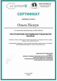 Пискун Ольга Валериевна (сертификат 18) Пискун Ольга Валериевна (сертификат 18.1)