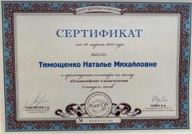 Литовченко Наталья Михайловна (сертификат 1) Литовченко Наталья Михайловна (сертификат 1)