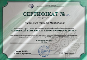 Литовченко Наталья Михайловна (сертификат 16) Литовченко Наталія Михайлівна (сертифікат 16)