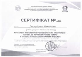 Дегтярь Ирина Михайловна сертификат 3.1