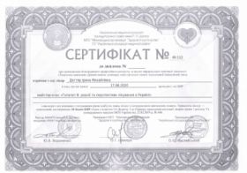 Дегтярь Ирина Михайловна сертификат 5.1
