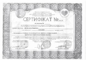 Дегтярь Ирина Михайловна сертификат 6.1