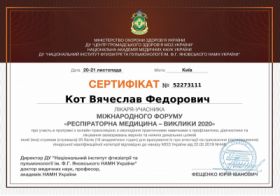 Кот Вячеслав Федорович - сертификат 13 Кот Вячеслав Федорович - сертификат 13.1