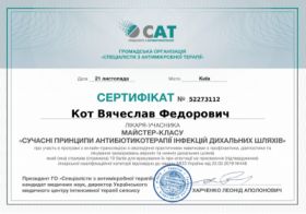 Кот Вячеслав Федорович - сертификат 14 Кот Вячеслав Федорович - сертификат 14.1