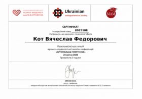 Кот Вячеслав Федорович - сертификат 4 Кот Вячеслав Федорович - сертификат 4.1