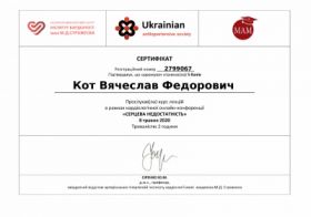 Кот Вячеслав Федорович - сертификат6 Кот Вячеслав Федорович - сертификат 6.1