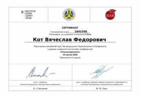 Кот Вячеслав Федорович - сертификат 3 Кот Вячеслав Федорович - сертификат 3.1