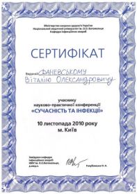 Даневский Виталий Александрович (сертификат 11)