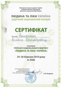 Даневский Виталий Александрович (сертификат 12)