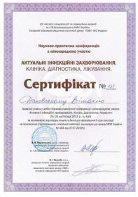 Даневский Виталий Александрович (сертификат 13)