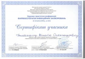 Даневский Виталий Александрович (сертификат 16)