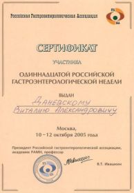 Даневский Виталий Александрович (сертификат 18)