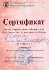 Даневский Виталий Александрович (сертификат 19)