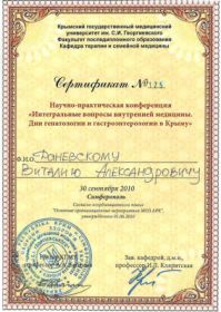 Даневский Виталий Александрович (сертификат 20)