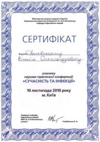 Даневський Віталій Олександрович (сертіфікат 1)
