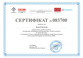 Даневський Віталій Олександрович (сертифікат 27.1)