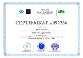 Даневський Віталій Олександрович (сертифікат 28.1)
