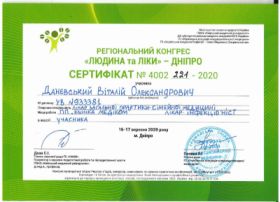 Даневский Виталий Александрович (сертификат 22.1)