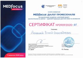 Даневский Виталий Александрович (сертификат 23.1)