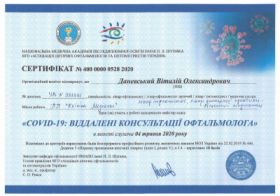 Даневский Виталий Александрович (сертификат 24.1)