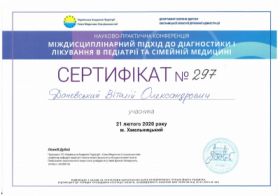 Даневский Виталий Александрович (сертификат 26.1)