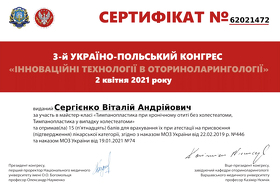 Сертифікат Сергієнко Віталій Андрійович (Сертифікат 8.1)