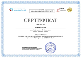 Сертифікат Сергієнко Віталій Андрійович (Сертифікат 10.1)