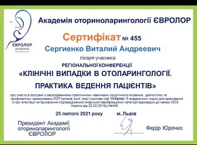 Сертифікат Сергієнко Віталій Андрійович (Сертифікат 12.1)