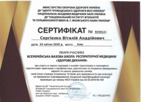 Сергієнко Віталій Андрійович (Сертифікат 4) Сергієнко Віталій Андрійович (Сертифікат 4.1)